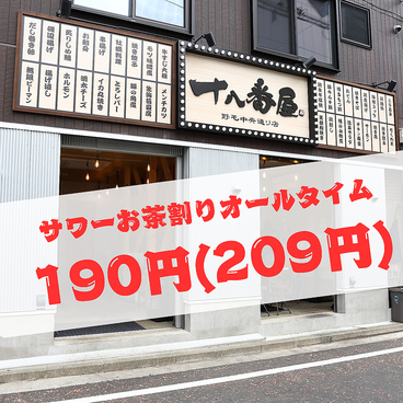 十八番屋 野毛店の雰囲気1