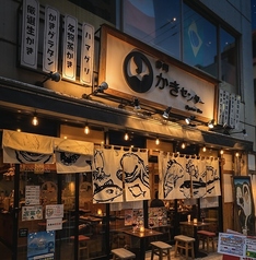 静岡 かきセンター 呉服町店の写真