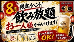 焼き鳥居酒屋 千成 本店のおすすめ料理1
