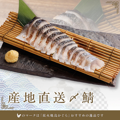 産地直送〆鯖