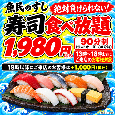 魚民のすし 聖蹟桜ヶ丘駅前店のおすすめ料理1
