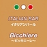 Italian Bar Bicchiere イタリアンバールビッキエーレのロゴ