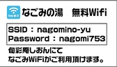 しおんでは、無料WiFiがご利用頂けます。