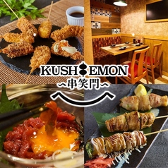 串バル