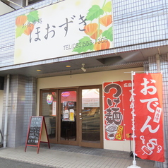 お食事処 ほおずきのおすすめ料理3