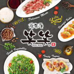 笑笑 小山東口駅前店の写真