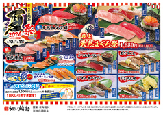 うまい鮨勘 宇都宮ベルモール支店のおすすめ料理1