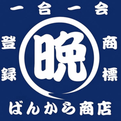 ばんから商店のおすすめ料理1