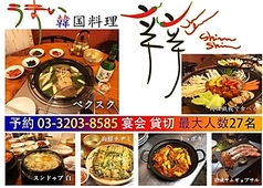 韓国料理 しんしん 熟成肉専門 ペクスクの写真