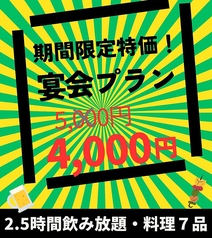 湘南鮮魚と炭焼牛たん かっこ藤沢南口店のコース写真