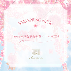 la mura ラムーラ 神戸会下山のコース写真