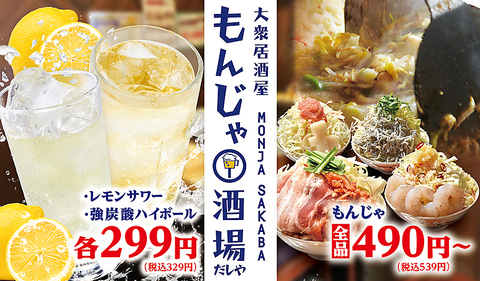 王道もんじゃから変わり種まで幅広く楽しめます！