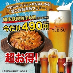 ごきげんえびす 亀岡駅前店のおすすめ料理2