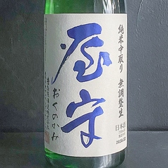 屋守 純米無調整中取り生 四合瓶(発売時期：冬)