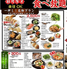 台湾酒場 台北餃子館 大船店のコース写真