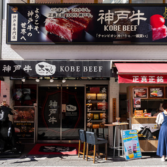 神戸牛 大地の写真