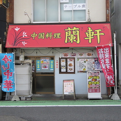香林 北浦和 中華 ホットペッパーグルメ