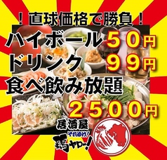 居酒屋それゆけ！鶏ヤロー　所沢店特集写真1