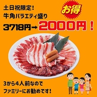★土日祝限定！大皿がお得！★