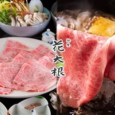 クリックすると銀座 花大根の詳細ページへ 銀座 花大根の写真