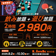 Link 西川口店のコース写真
