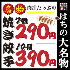 名物!!焼き餃子7個290円～