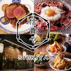 信貴や 名古屋駅本店の写真
