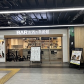 お酒の美術館 JR新木場駅構内