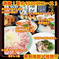 はかた商店吉祥寺店のおすすめ料理1