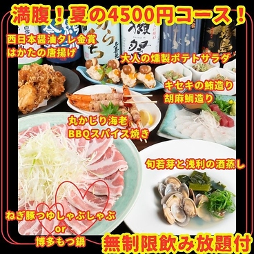 はかた商店吉祥寺店のおすすめ料理1