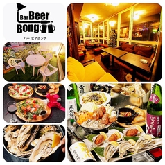 ビアボング Bar Beer Bong 山形のコース写真