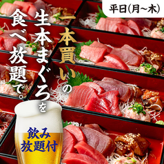 青空酒場 まぐろの気晴れ屋のコース写真