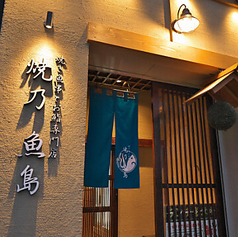 焼乃魚島沖縄市上地店の外観1