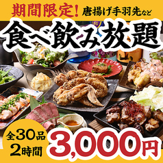 九州酒場 えびす 三鷹店のコース写真