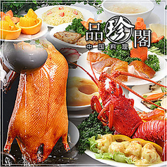 蟹肉フカヒレ翡翠スープ [点心・デザート]全32種類