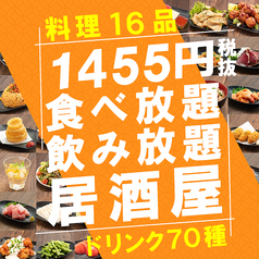 2400円 卓上サワー×食べ放題 居酒屋 おすすめ屋 熊本下通店のコース写真