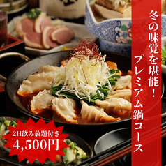 鳥道酒場 渋谷センター街1号店のコース写真