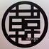 焼肉 清京園 松戸のロゴ