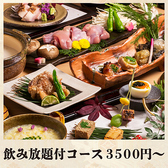 宴会コースは2時間飲み放題付3500円～ご用意しております！素材にこだわり厳選した食材を使用したお料理をお手軽に楽しめるコースから、接待・会食などのシーンにぴったりの贅沢なコースまで多数ございます！ぜひ当店自慢の創作和食と豊富なドリンクメニューで各種宴会をお楽しみください！