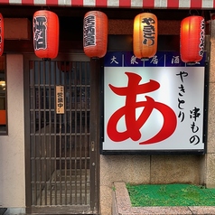 あ 焼き鳥串物の写真