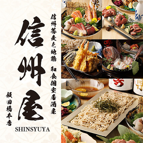 【NEWOPEN】扉付き個室にて、信州蕎麦と地鶏料理を味わう！お席で喫煙OK♪