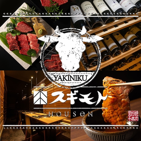 黒毛和牛を中心に厳選した素材の味を堪能頂ける焼肉店