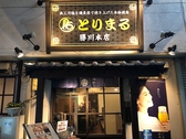 とりまる 勝川店の詳細