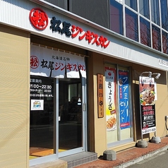 松尾ジンギスカン 札幌北19条東店の外観1