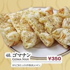 ゴマナン
