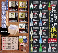 【新潟が生んだ絶品の厳選地酒】約20種！