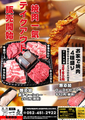 テイクアウト ご注文はこちらへ スイーツ 焼肉 食べ放題 一気 名駅三丁目店 焼肉 ホルモン ホットペッパーグルメ