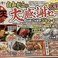 元祖低価格 満天酒場 自由が丘店