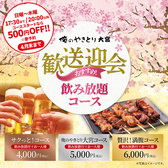 俺のやきとり 大宮の詳細