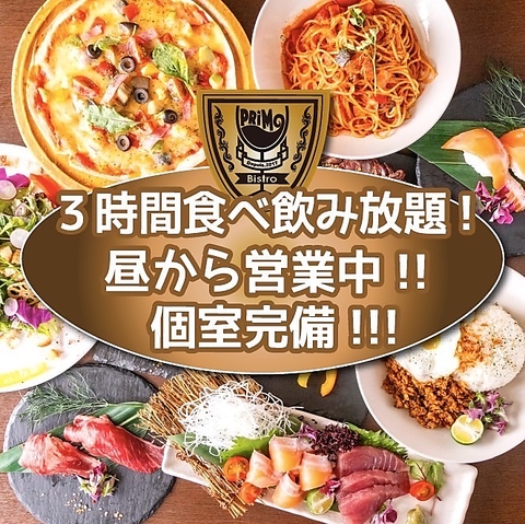 ミナミ女子人気★お昼から営業中！当日OK!3時間食べ飲み放題3000円☆